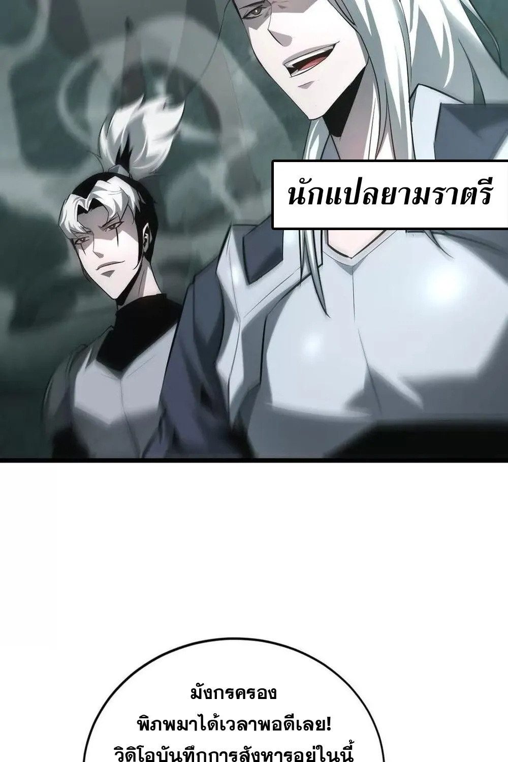 Unparalleled in the Online Gaming World ยอดคน ณ โลกออนไลน_ ตอนที่ ตอนที่ 29 รูปที่ 128