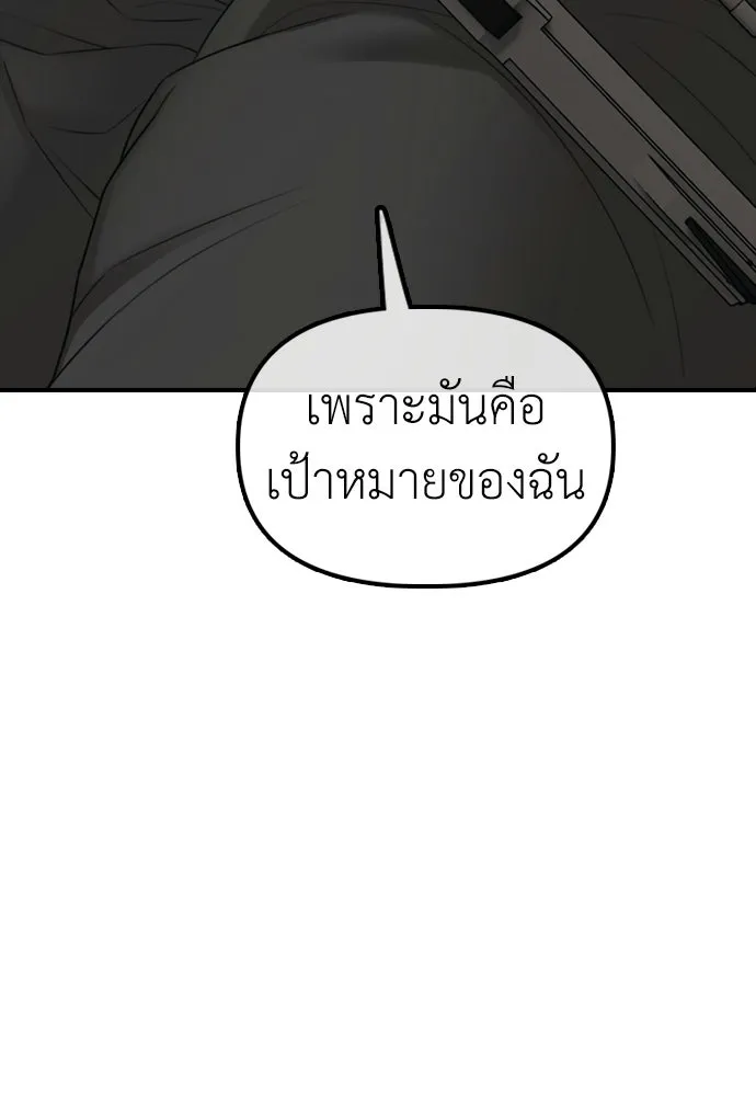 ผู้กล้าฝ่าวันสิ้นโลก ตอนที่ 56 นังนั่น ฉันจะฆ่ามันด้วย รูปที่ 85
