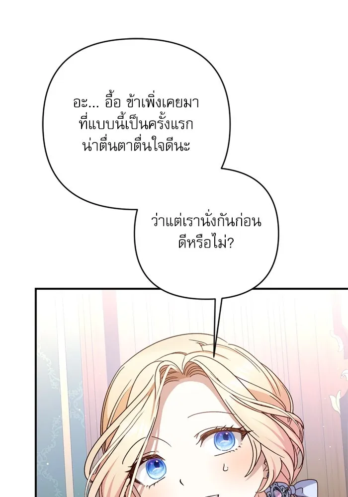 เกิดใหม่คราวนี้ ขอเป็นคนดีดูสักครั้ง ตอนที่ 75 รูปที่ 80