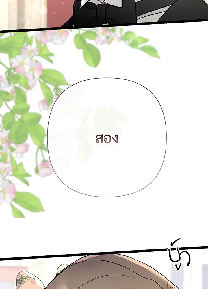 องค์ชายผู้อื้อฉาว ตอนที่ 75 รูปที่ 37