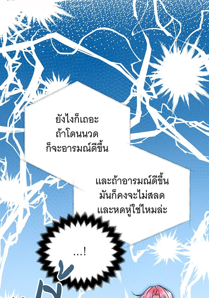เปลี่ยนบทร้ายให้เป็นบทรัก ตอนที่ 21 รูปที่ 92
