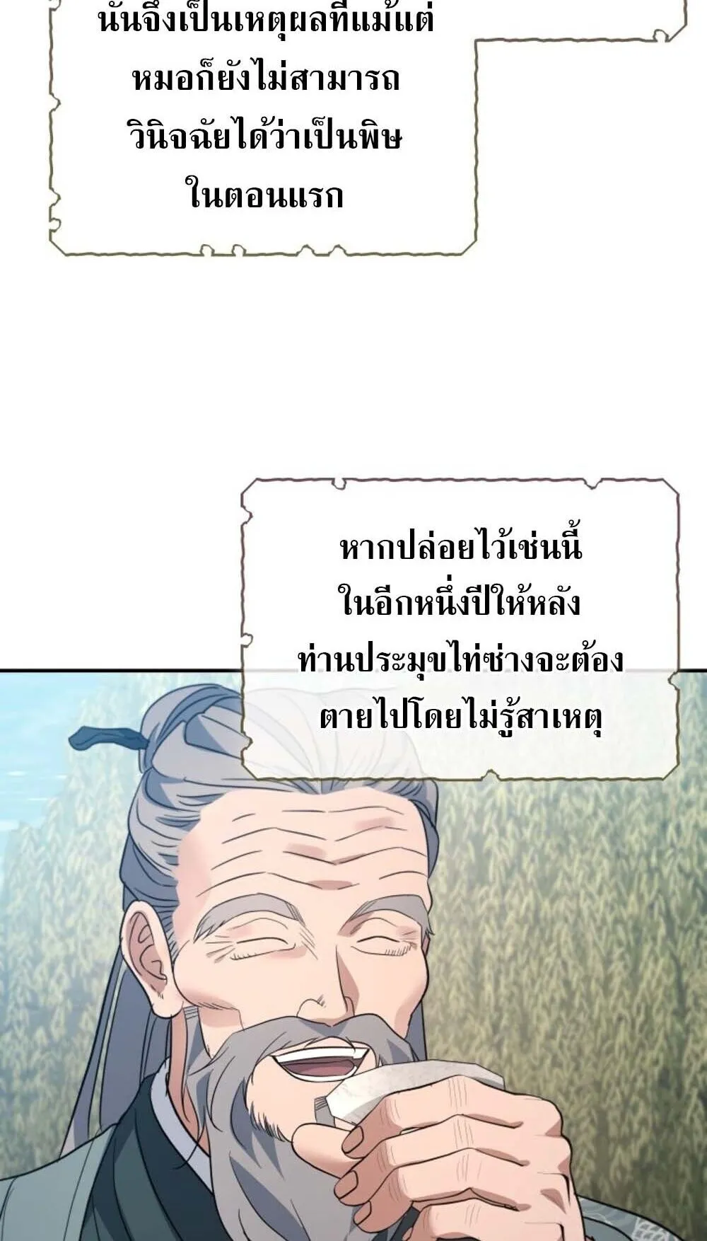 The Youngest Son of the Eunhae Sangdan บ_ตรชายคนส_ดท_องแห_งหอการค_าอ_นเฮ ตอนที่ ตอนที่ 43 รูปที่ 46