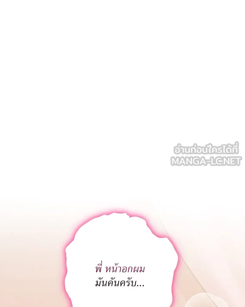 แด่ความเกลียดชัง ตอนที่ ตอนพิเศษ 1 รูปที่ 114