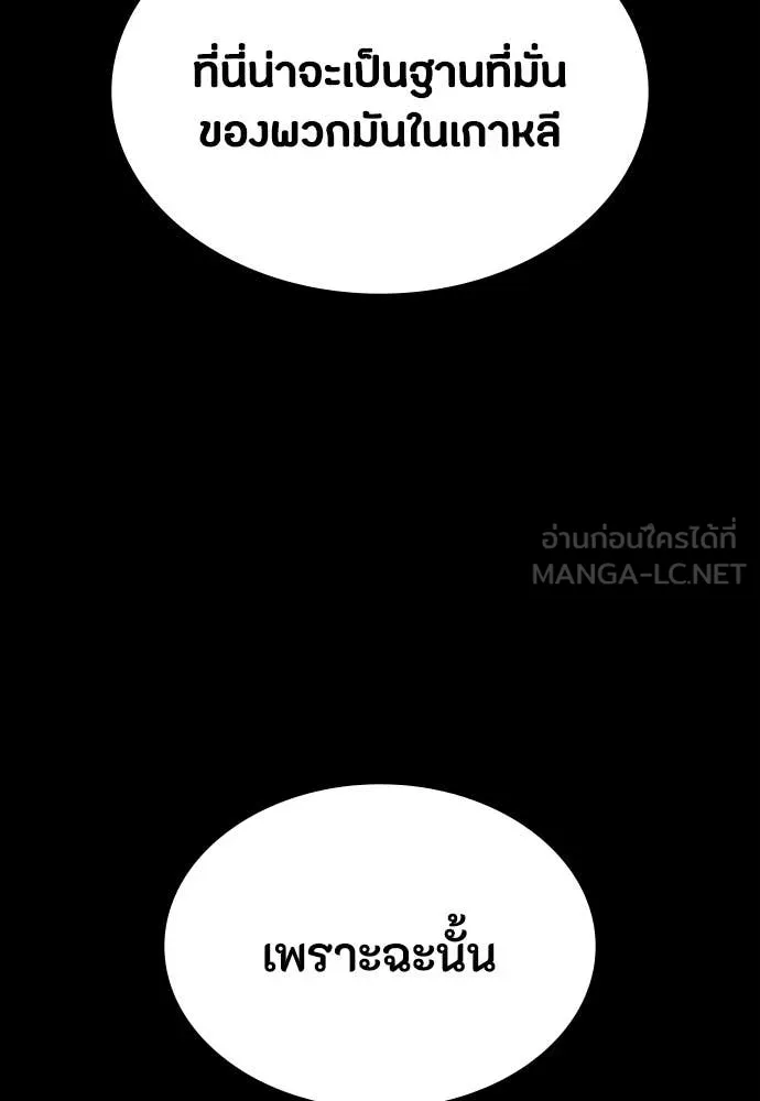 มือสังหารพันธุ์อมตะ ตอนที่ 40 รูปที่ 48