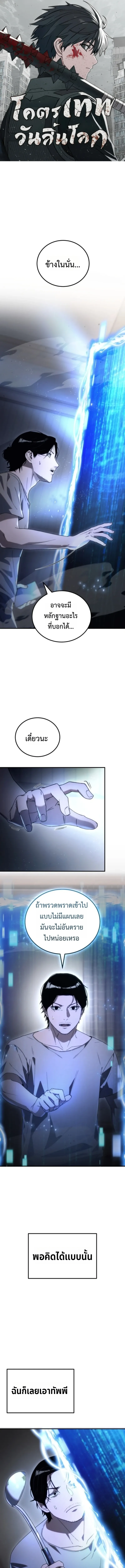 Apocalypse Veteran โคตรเทพว_นส_นโลก ตอนที่ ตอนที่ 2 รูปที่ 1