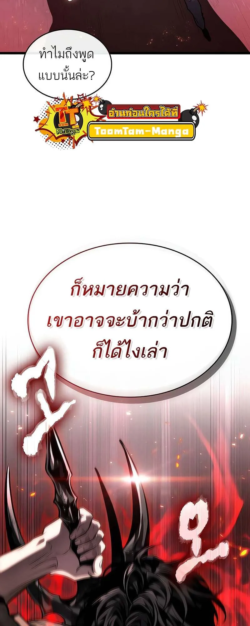 The World After the end โลกหล_งการล_มสลาย ตอนที่ ตอนที่ 171 รูปที่ 34