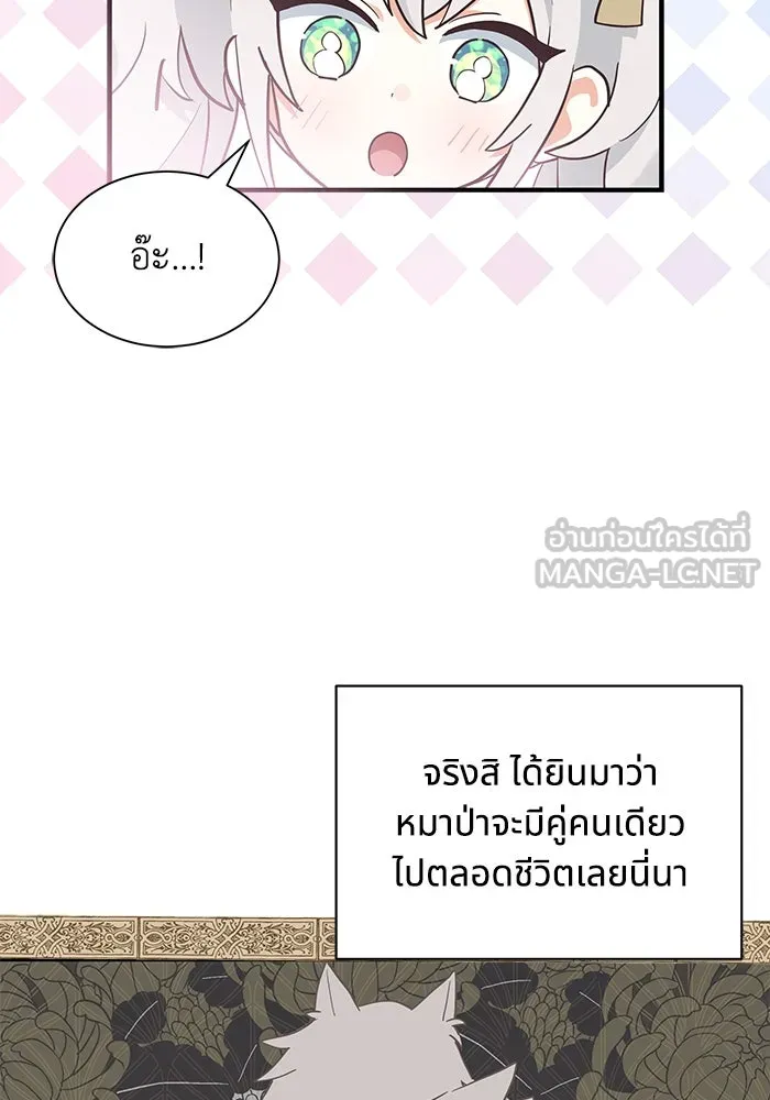 แมวน้อยในรังหมาป่า ตอนที่ 15 รูปที่ 84