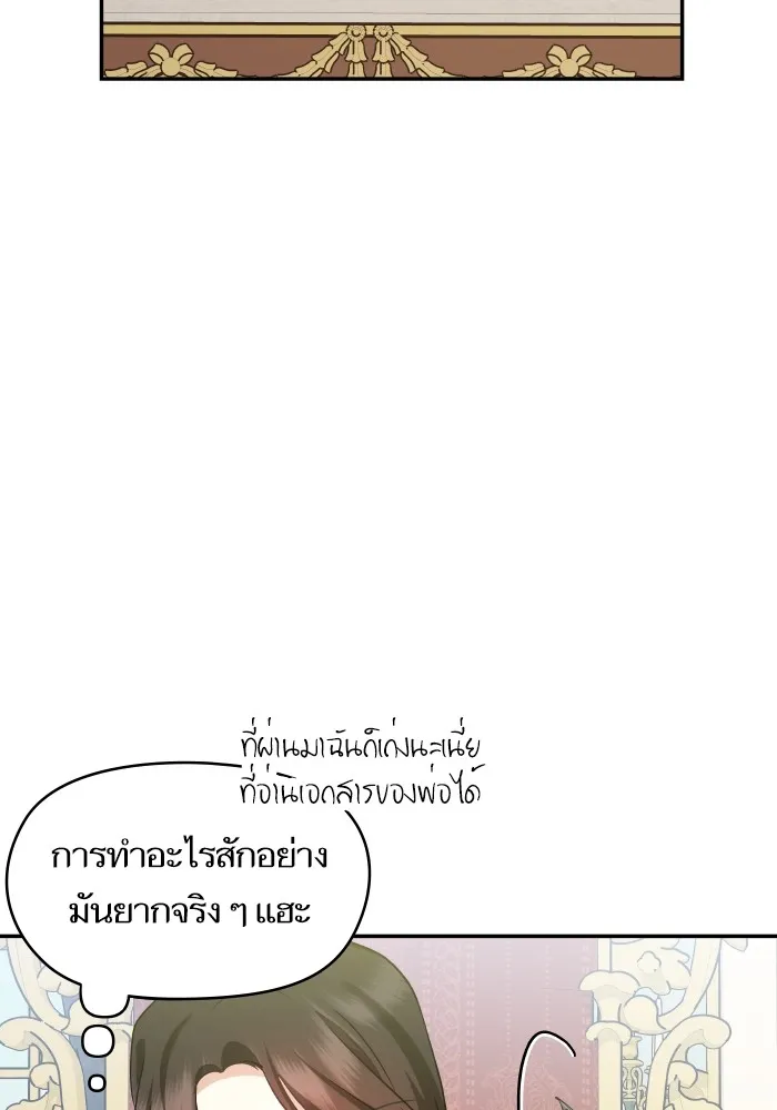 บุตรสาวของดยุกปีศาจ ตอนที่ 123 รูปที่ 88