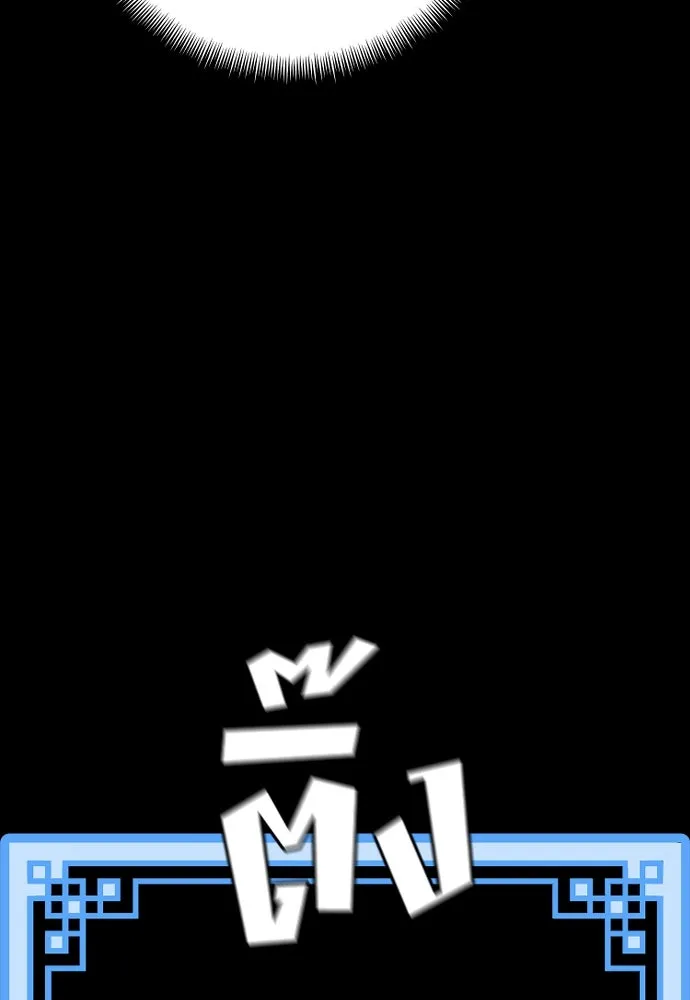 เส้นทางสู่เทพมาร ตอนที่ 59 รูปที่ 169