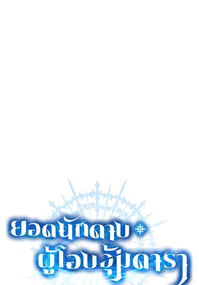 ยอดนักดาบผู้โอบอุ้มดารา ตอนที่ 42 รูปที่ 40