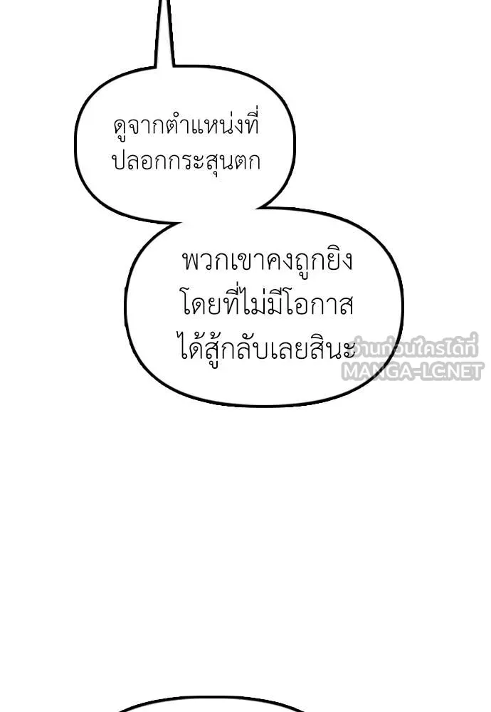 ผู้กล้าฝ่า ตอนที่ 33 รูปที่ 139