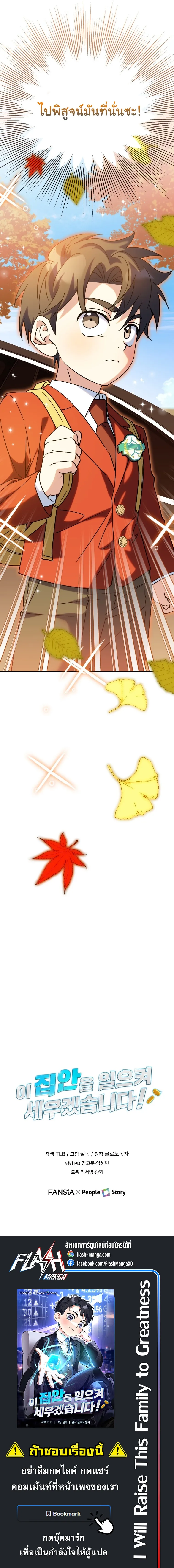 I Will Raise This Family to Greatness ซ_อ_โอกต_ญญ_จะกอบก_ครอบคร_วน_เอง_ ตอนที่ ตอนที่ 37 รูปที่ 18