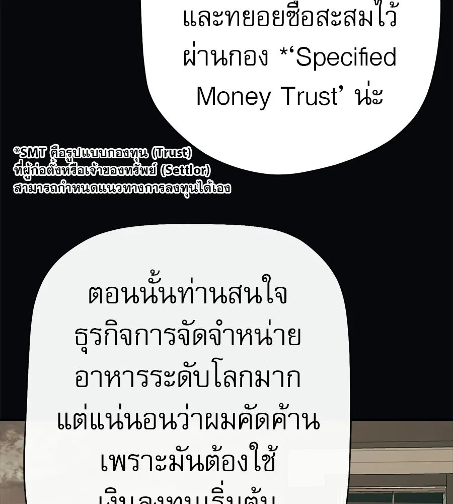 คอลเซ็นเตอร์เปลี่ยนชีวิต ตอนที่ 87 บิ๊กดีล รูปที่ 160
