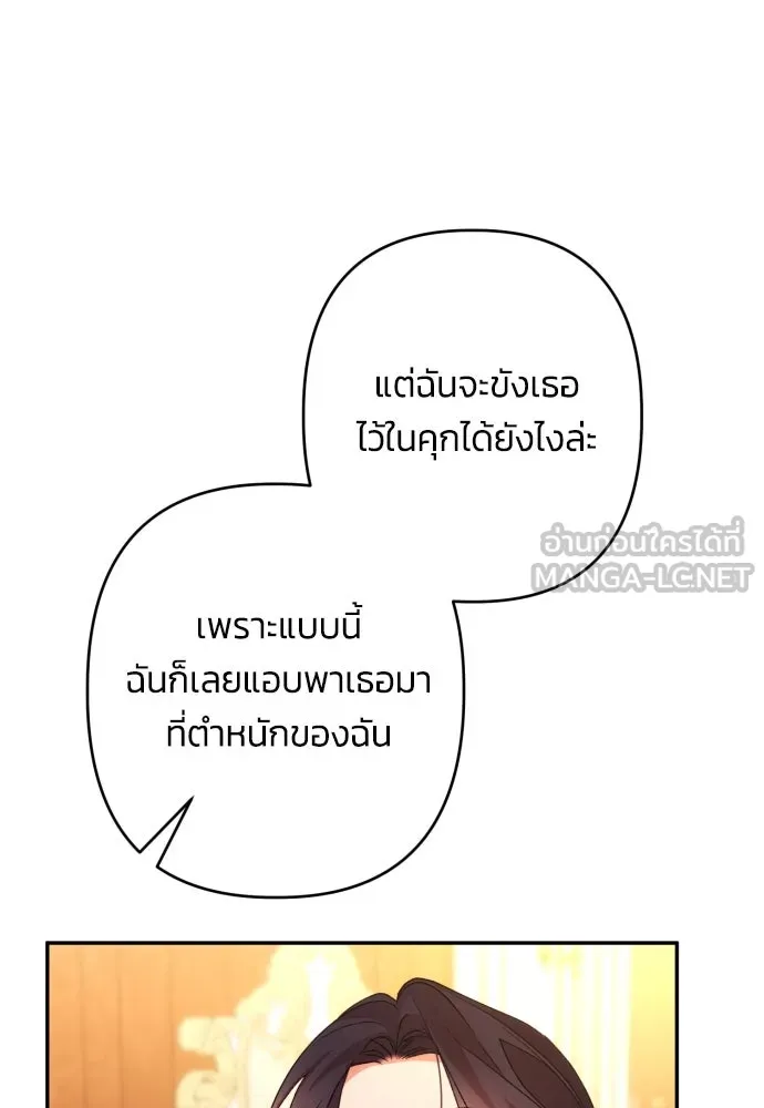 ฉันจะจีบท่านดยุกแดนเหนือ ตอนที่ 69 รูปที่ 6