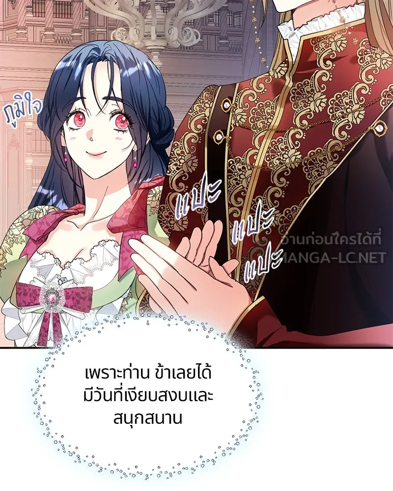 คนรักตายกลายเป็นทรราช ตอนที่ 5 รูปที่ 105