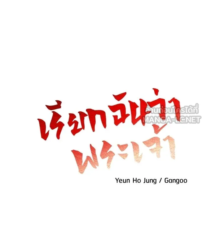 เรียกฉันว่าพระเจ้า ตอนที่ 71 รูปที่ 52