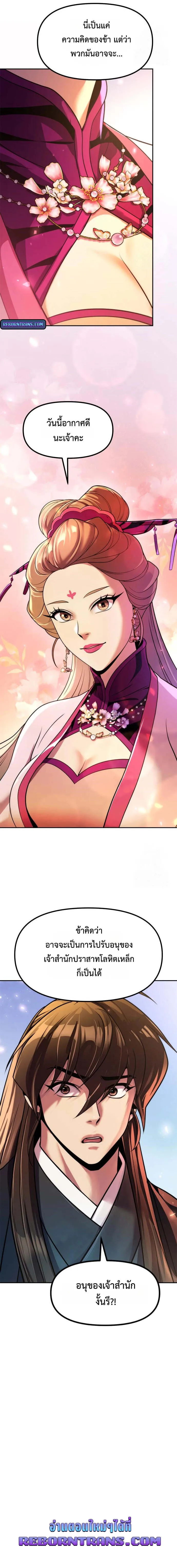 Chronicles of the Demon Faction ตำนานการเก_ดใหม_ในล_ทธ_มาร ตอนที่ ตอนที่ 115 รูปที่ 20