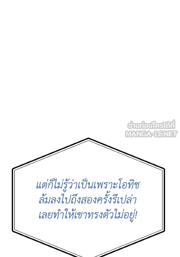 ราชาแห่งอ็อกทากอน ตอนที่ 158 รูปที่ 91