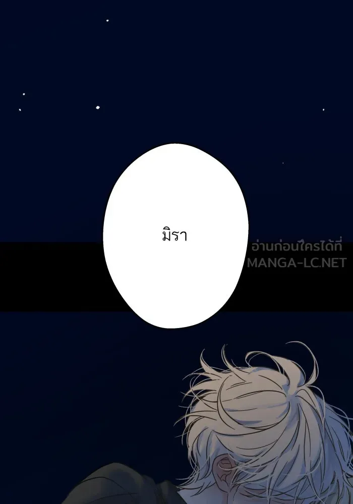 ฉันมันร้าย หรือเพราะโลกไม่น่ารัก ตอนที่ บทส่งท้าย โยฮัน, มิรา ทางช้างเผือ รูปที่ 87