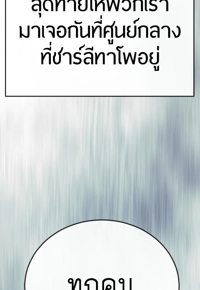 ยุคแห่งยอดมนุษย์ ตอนที่ 112 รูปที่ 185