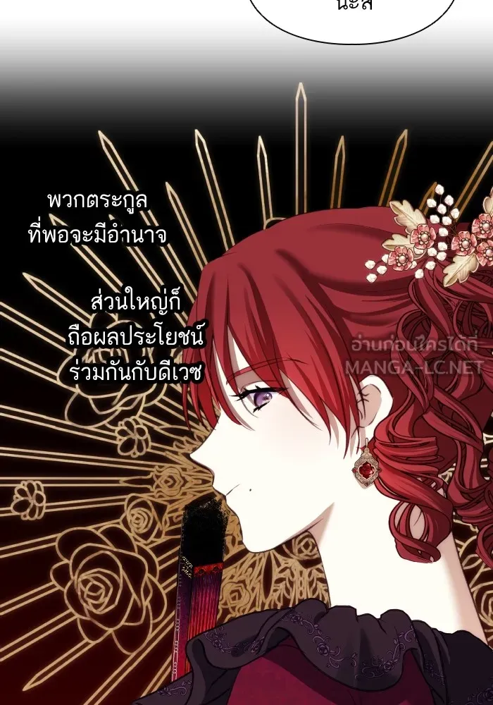 บุตรสาวของดยุกปีศาจ ตอนที่ 84 รูปที่ 12