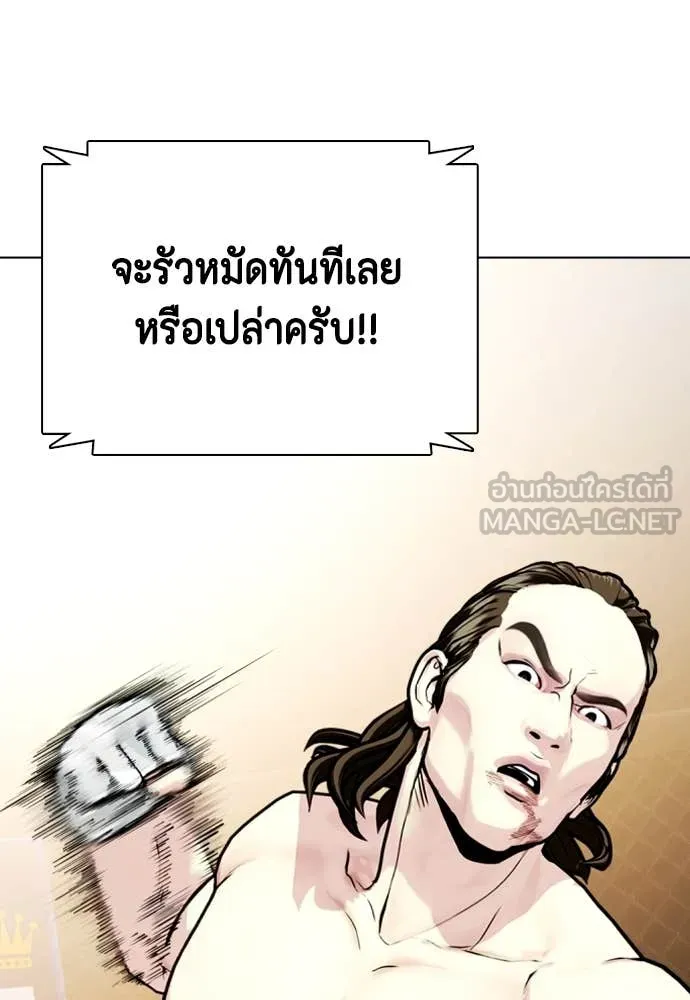 หมาหัวเน่า ตอนที่ 133 รูปที่ 190