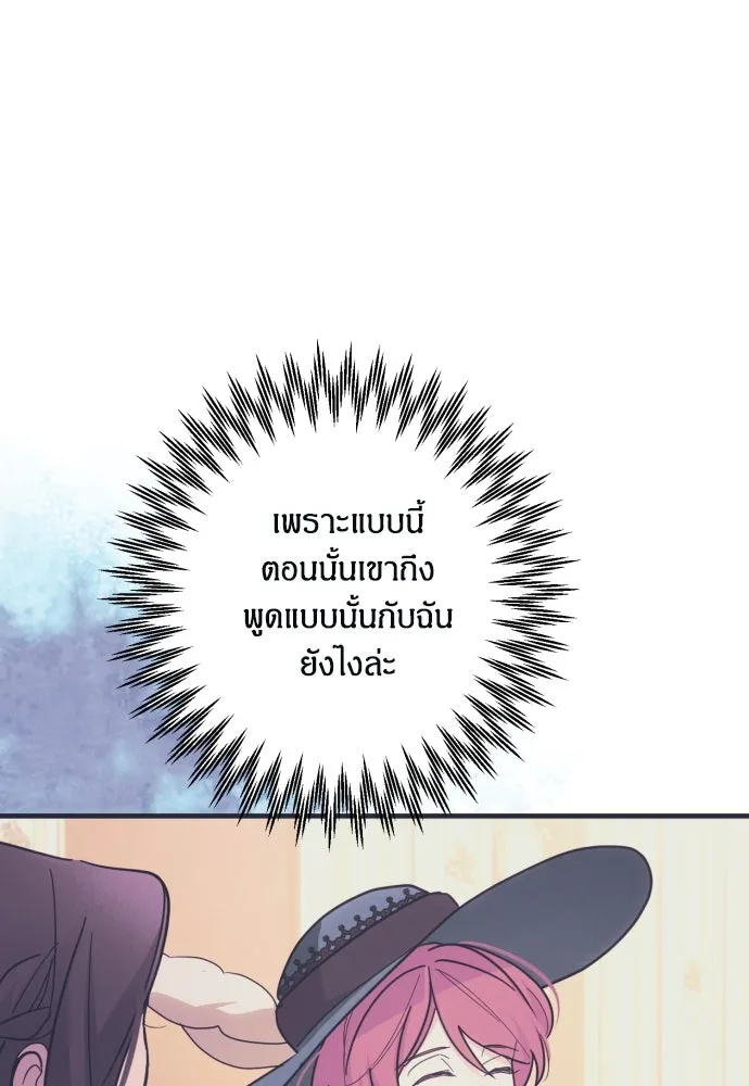 ฉันจะจีบท่านดยุกแดนเหนือ ตอนที่ 60 รูปที่ 70