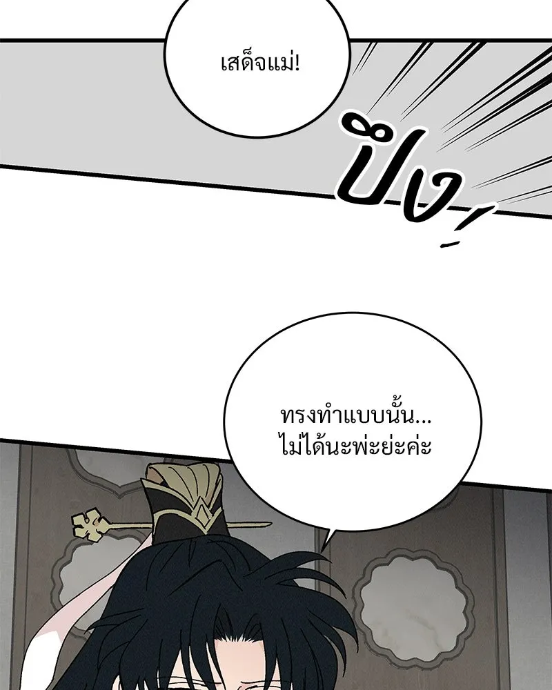 ข้าต้องไม่ใช่พระชายา ตอนที่ 52 รูปที่ 47