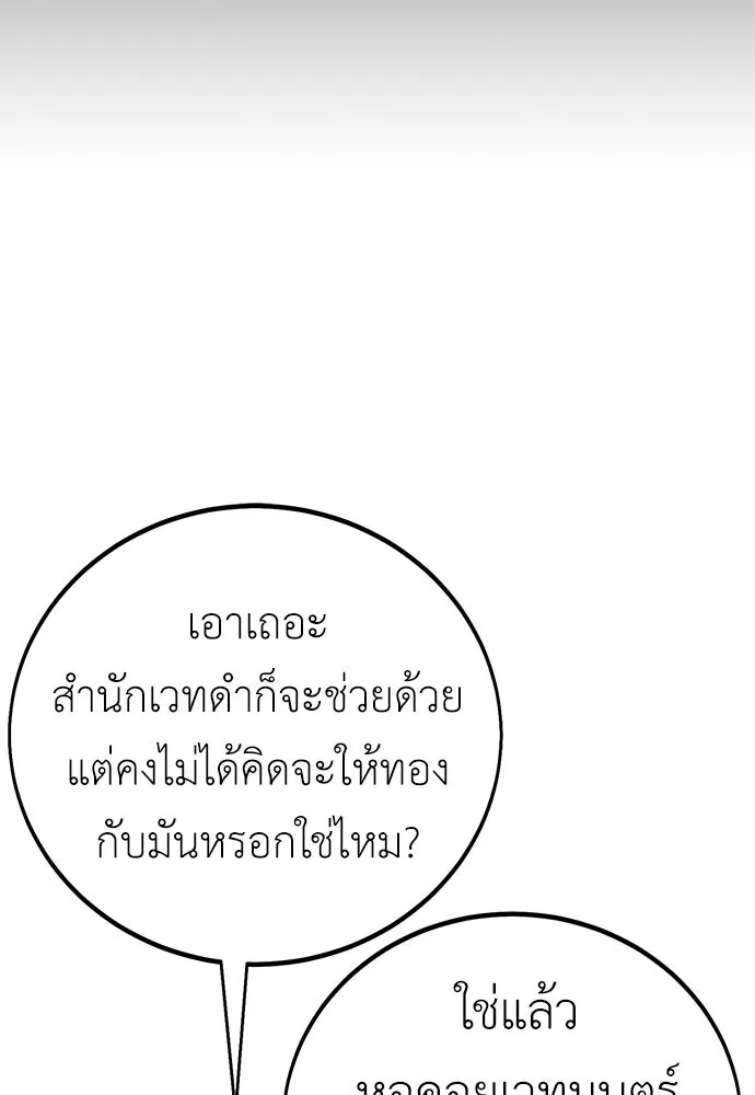 ไอ้เพลเยอร์นั่น ฉันฆ่ามันเอง ตอนที่ 78 รูปที่ 38
