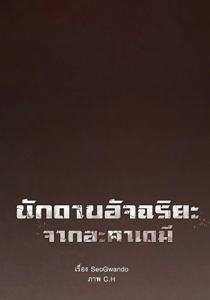 นักดาบอัจฉริยะจากอะคาเดมี ตอนที่ 12 รูปที่ 7