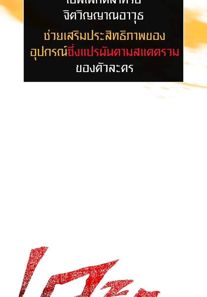 เอาชีวิตรอดในเกมฉบับคนเถื่อน ตอนที่ 111 จบการศึกษา รูปที่ 98