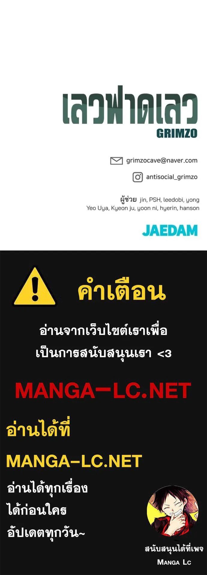 เลวฟาดเลว ตอนที่ 126 รูปที่ 179