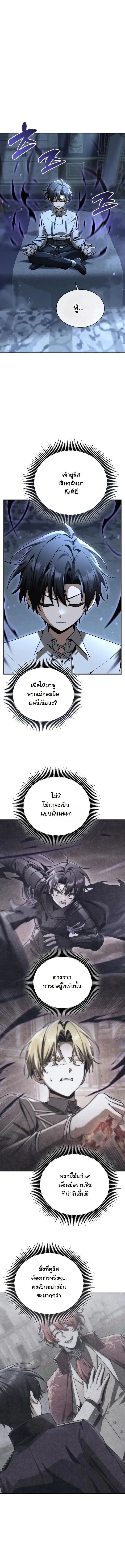 Dukedom_s Legendary Prodigy ยอดอ_จฉร_ยะแห_งตระก_ลดย_ก ตอนที่ ตอนที่ 41 รูปที่ 10