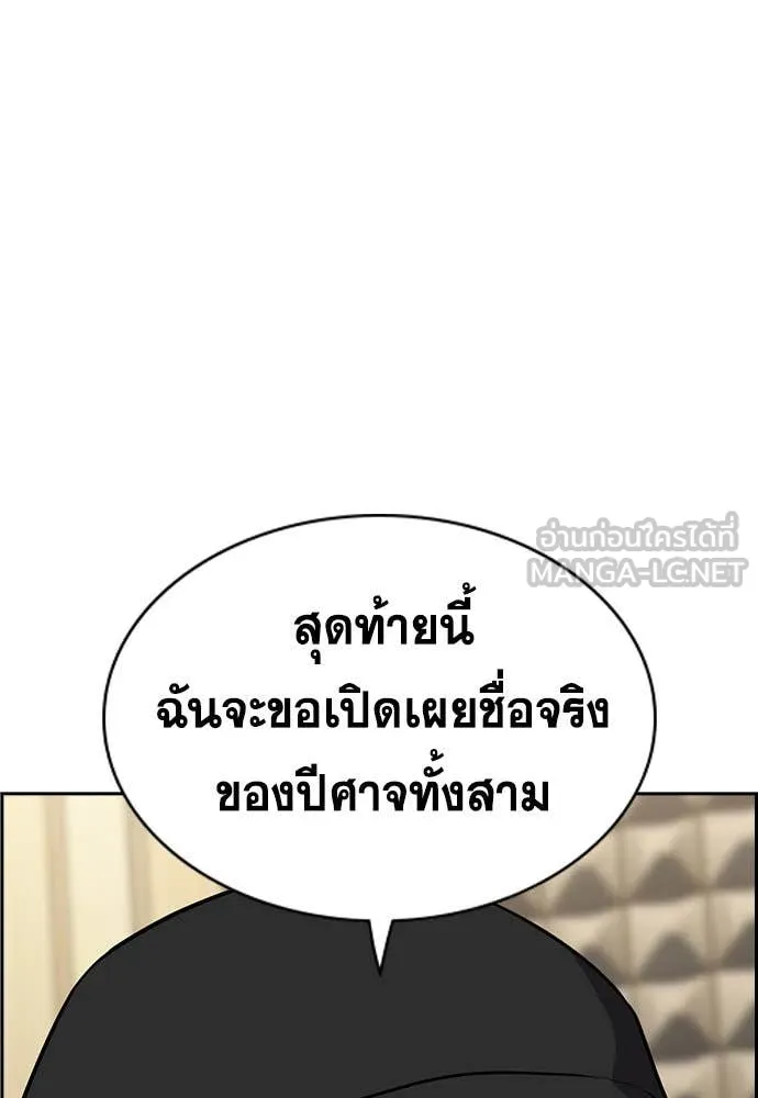 การศึกษาที่แท้จริง ตอนที่ 198 รูปที่ 125