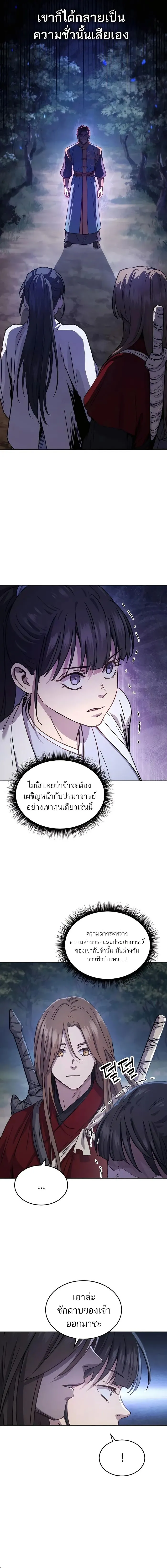 Absolute Dominion เหน_อฟ_าใต_หล_าข_าค_อผ_พ_ช_ต ตอนที่ ตอนที่ 8 รูปที่ 2