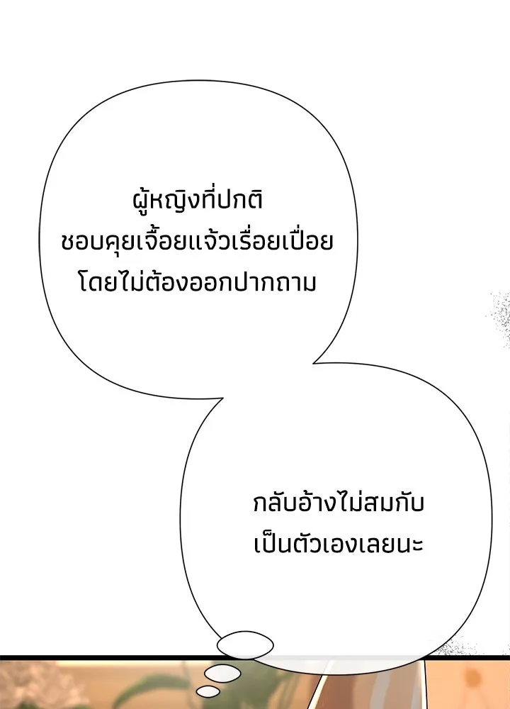 องค์ชายผู้อื้อฉาว ตอนที่ 69 รูปที่ 49