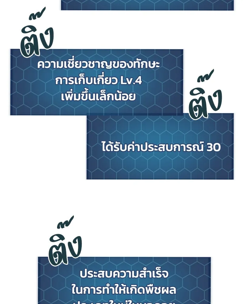 ปลูกผักพิชิตหอคอย ตอนที่ 81 รูปที่ 43