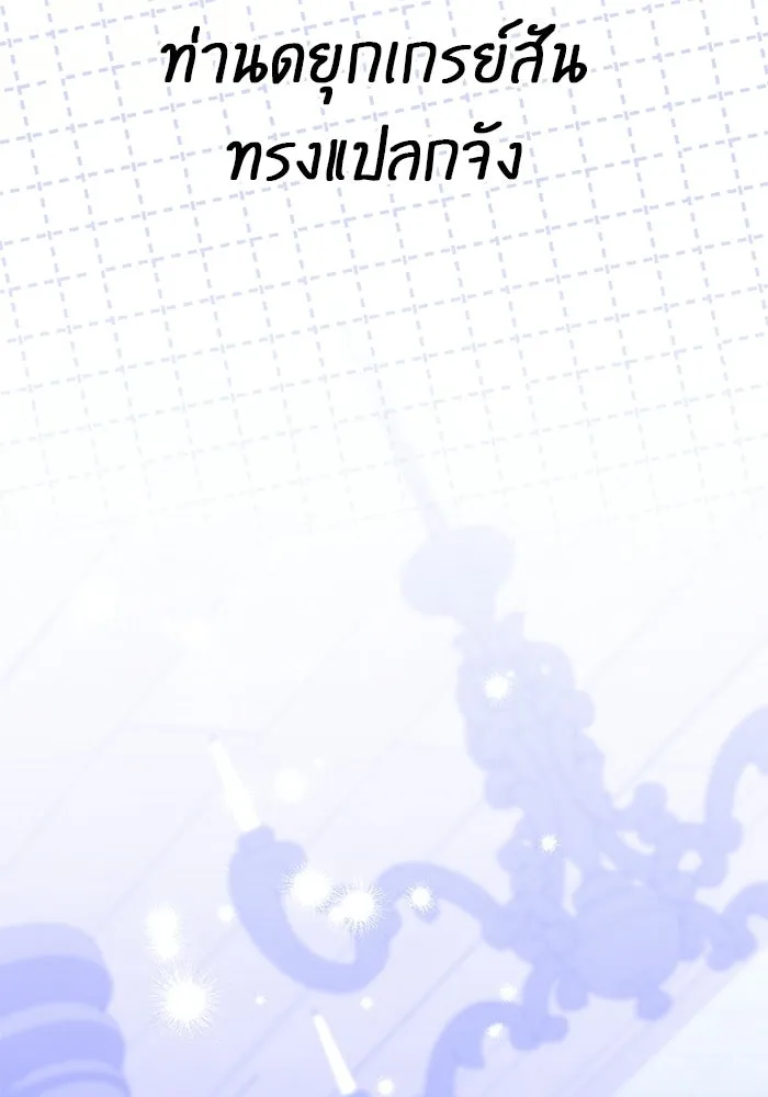 แด่ดยุกผู้สมบูรณ์แบบ ตอนที่ 13 รูปที่ 109