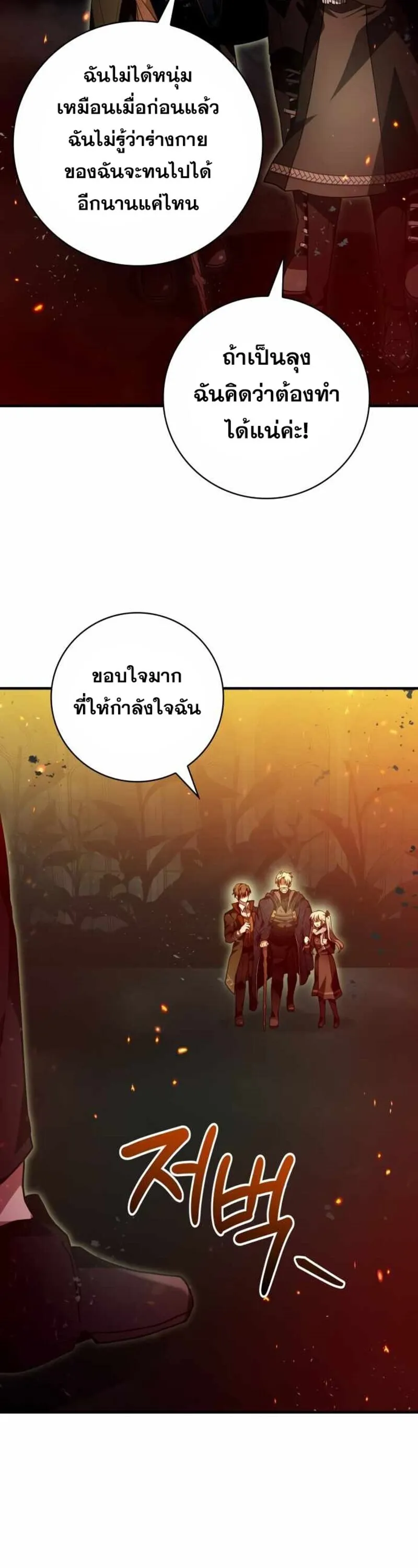 I Become a Legendary Arch Mage by Reading a Book ฉ_นกลายเป_นจอมเวทย_ในตำนานจากการอ_านหน_งส_อ ตอนที่ ตอนที่ 30 รูปที่ 41
