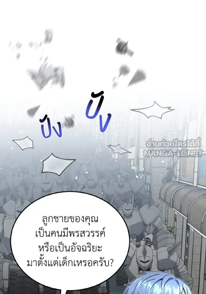 อัจฉริยะนอกคอก ตอนที่ 114 รูปที่ 84