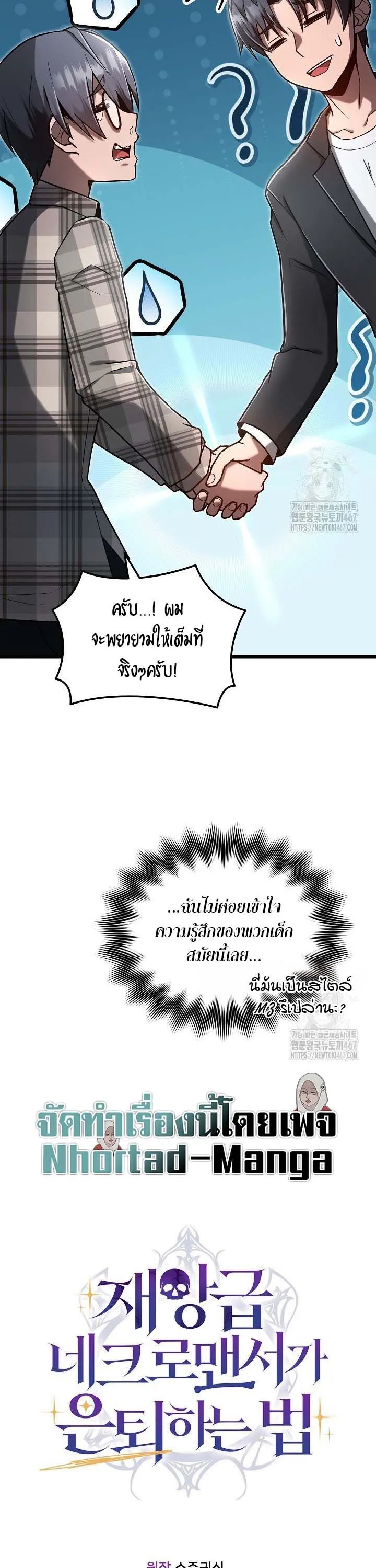 How to Retire as a Disaster Necromancer แผนเกษ_ยณใหม_ของเนโครแมนเซอร_ ตอนที่ ตอนที่ 8 รูปที่ 37