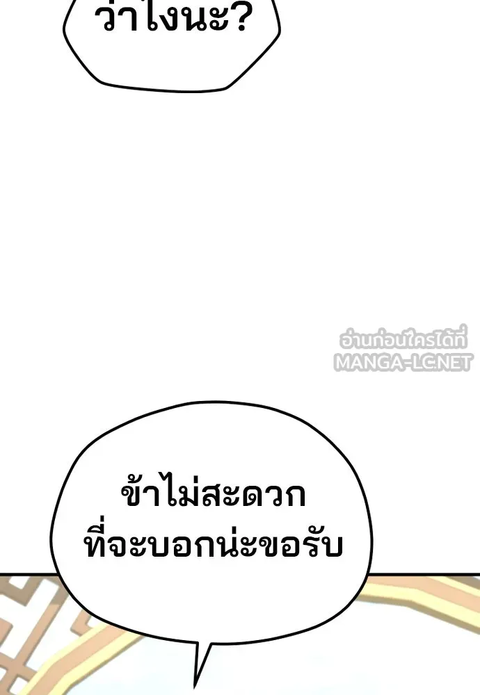เส้นทางสู่เทพมาร ตอนที่ 111 รูปที่ 24