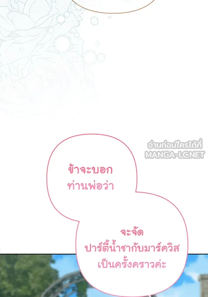 หนูน้อยทรราช ตอนที่ 113 รูปที่ 51