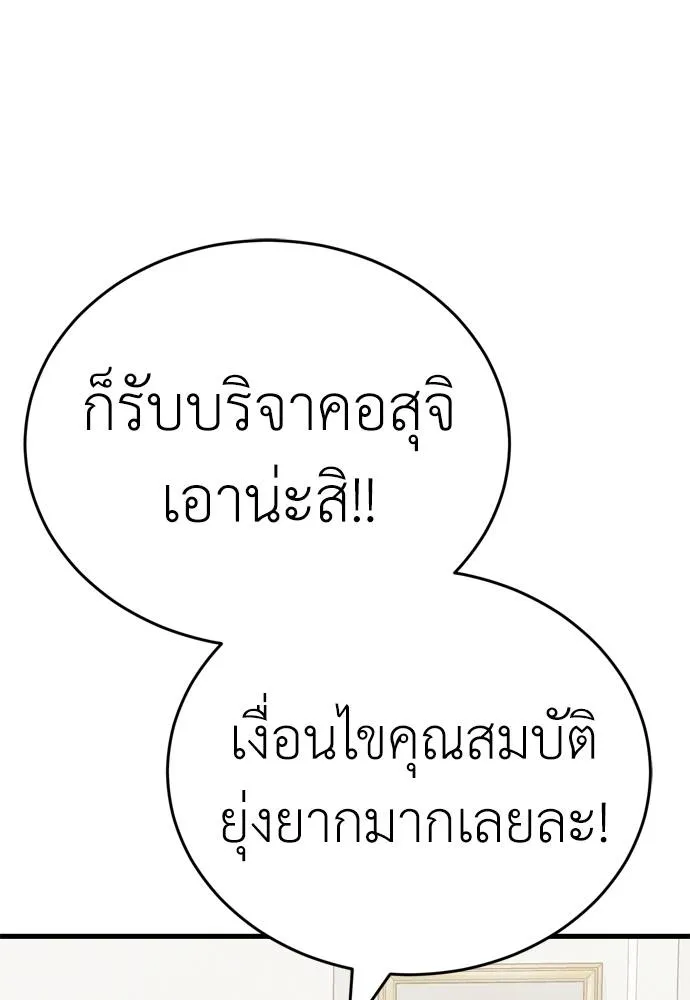 ยมราชลงทัณฑ์ ตอนที่ 53 รูปที่ 103