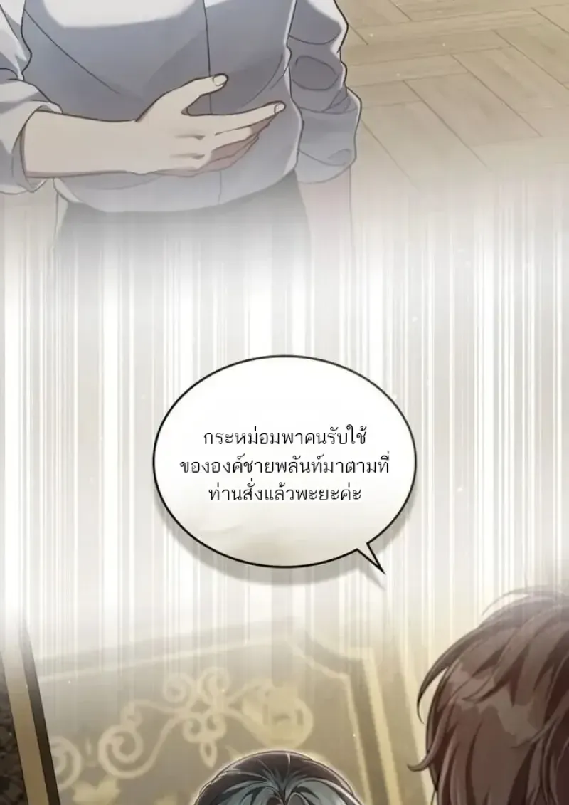 Reborn as the Enemy Prince เก_ดใหม_เป_นเจ_าชายในประเทศศ_ตร_ ตอนที่ ตอนที่ 90 รูปที่ 46