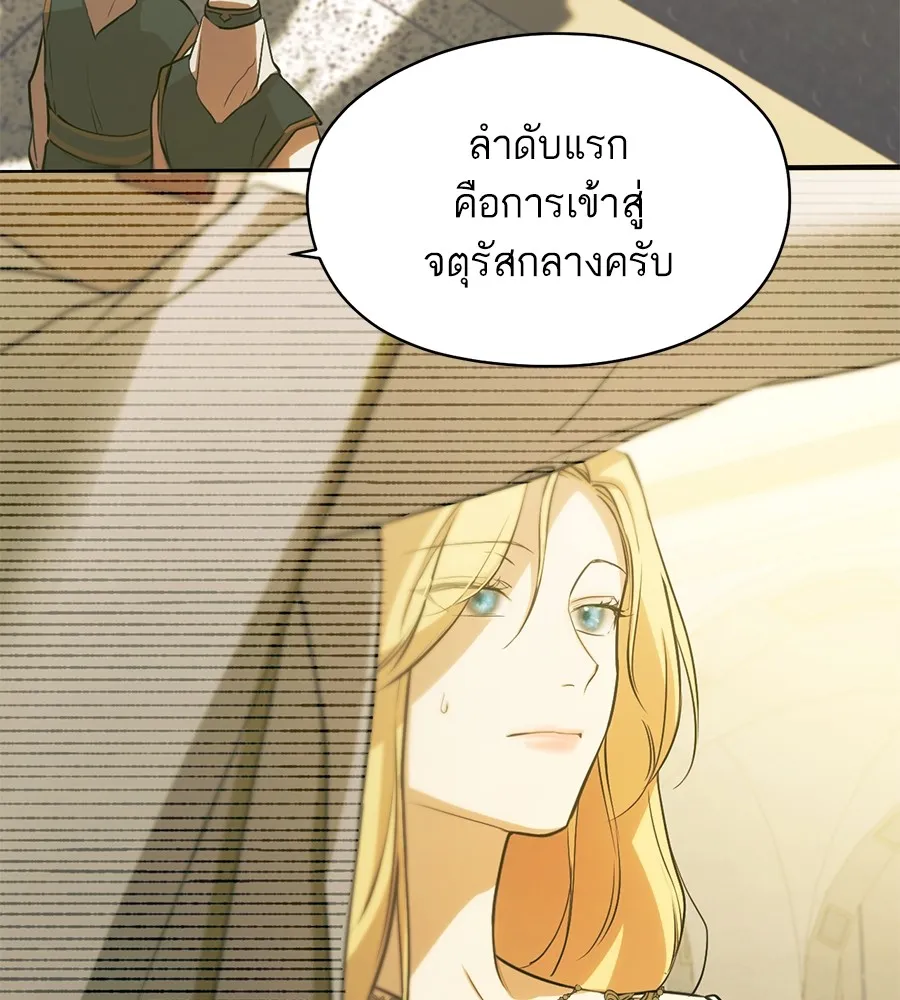 ทางหลุดพ้นของนักบุญลวง ตอนที่ 4 รูปที่ 92