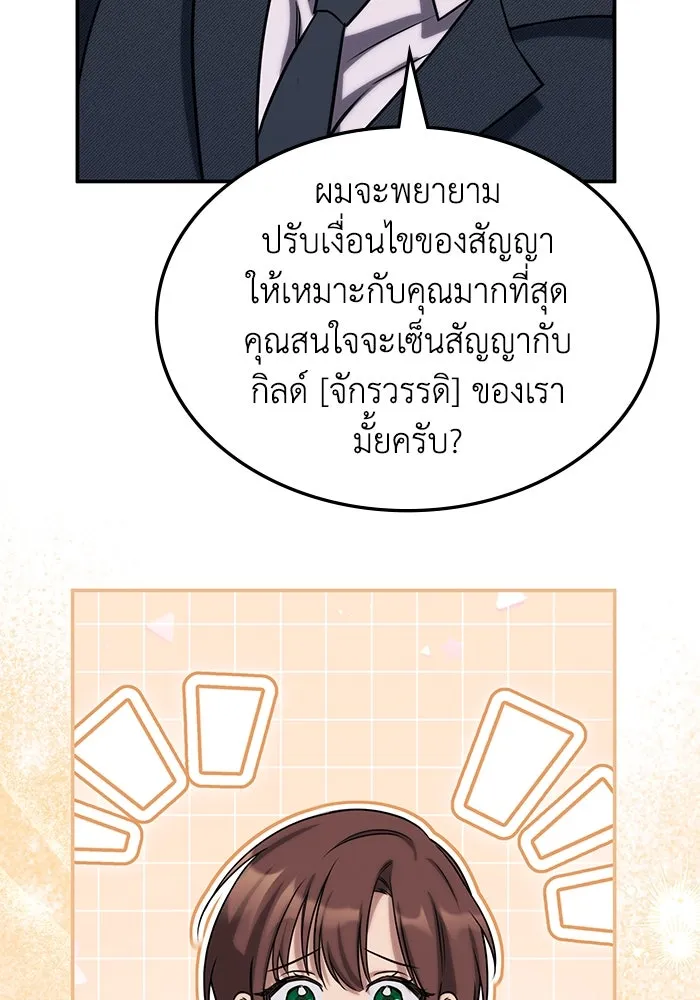 ฮีลเลอร์ตัวพ่อขอฟาดเรียบ ตอนที่ 2 รูปที่ 82