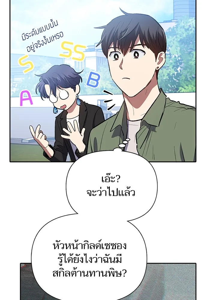 My S-Class Hunters ตอนที่ 73 พี่สาวผมเขา... (2) รูปที่ 118