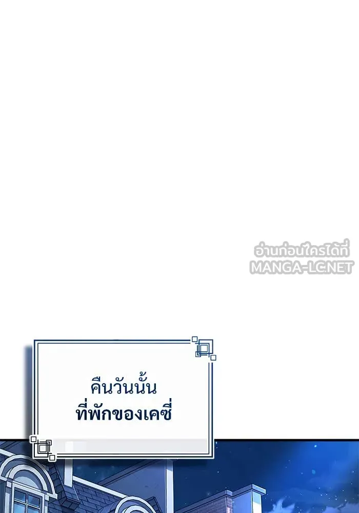 ศาสตราจารย์จำเป็น ตอนที่ 86 รูปที่ 57