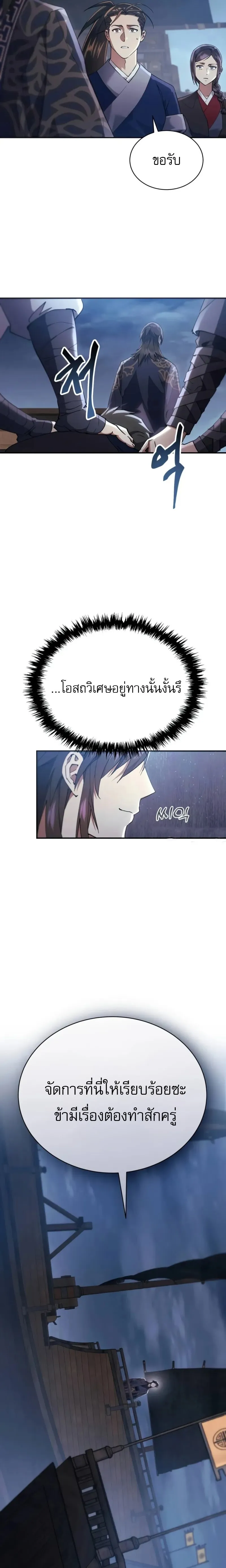 The Heavenly Demon Wants a Quiet Life มารสวรรค_ผ_แสวงหาความสงบ ตอนที่ ตอนที่ 33 รูปที่ 3